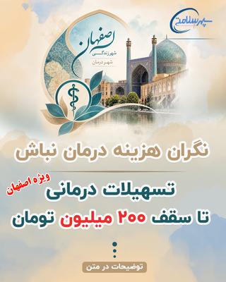 دندان پزشکی اقساطی در اصفهان