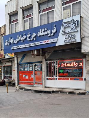 چرخ خیاطی زوجی جک چرخ آرا بهاری 09108218068 در قم