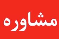 🔵 مشاور کسب و کار آنلاین، افزایش سرعت و پشتیبانی سایت، کدنویسی وبسایت در اصفهان