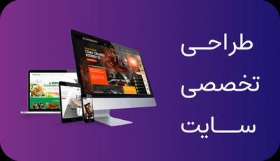طراحی سایت و خدمات درگاه پرداخت آنلاین در کرج
