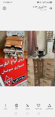 فروش تعمیرتخصصی وتعویض آبگرمکن دیواری وپکیج بوتان در مشهد