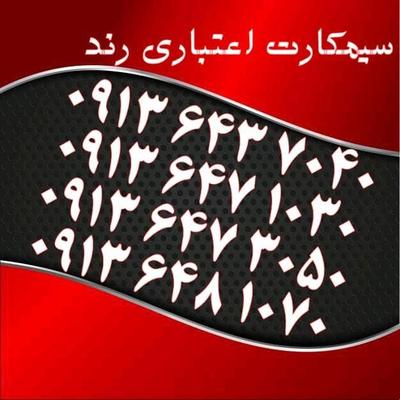 0913.647.1030 در یزد