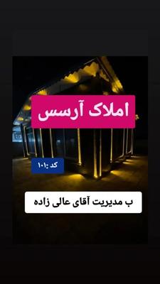لاکچری آبنما شده در سَنگَر