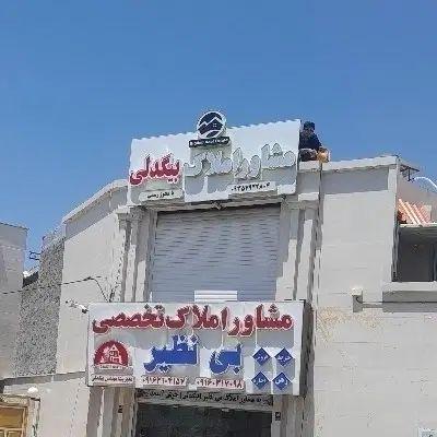 زمین ۲۵۰ متری روبروی بیمارستان مادر در رامهرمز