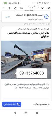 یدکش یدک کش بهارستان سپاهان شهر کوه صفه در اصفهان