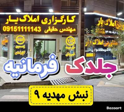 زمین ۲۳۵ متری در مجیدیه و مهدیه رحمانیه فاز ۲ در مشهد