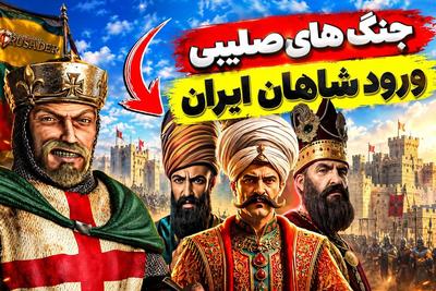 کل ایران به فرمان توست! بازی تمدن ایران🔥 تاریخ ایران رو بساز!