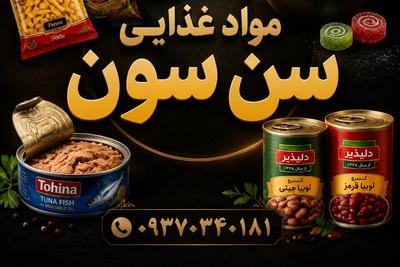 بنکداری موادغذایی چایی ،کنسروجات و...
استعلام قیمت وارسال 
۰۹۳۷۰۳۴۰۱۸۱ در اصفهان