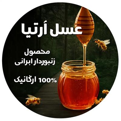 عسل طبیعی در اسلامشهر