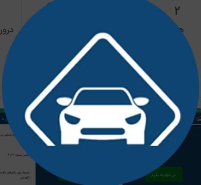 استاد لنت در تهران