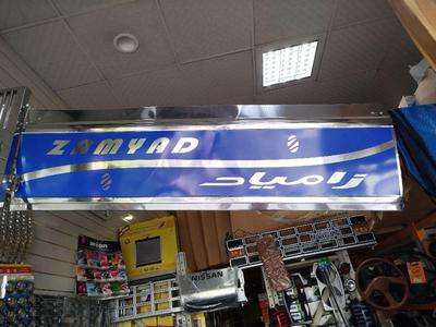 فروش انواع قطعات لوکسی و یدکی نیسان در مشهد