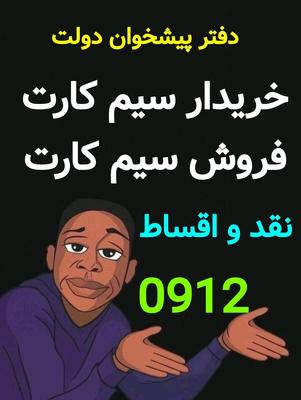 0912-445-71-67 در کرج
