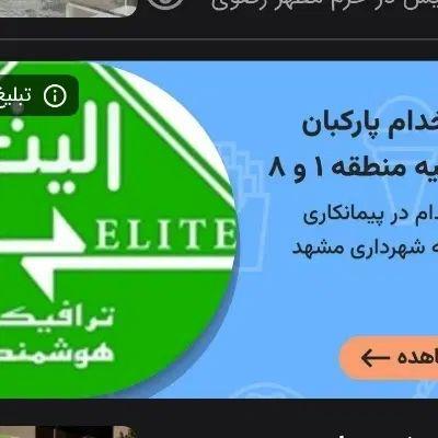 کاربر حاشیه در مشهد