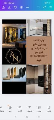تولید پروفیل های درب شیشه ای فریم لس در تبریز