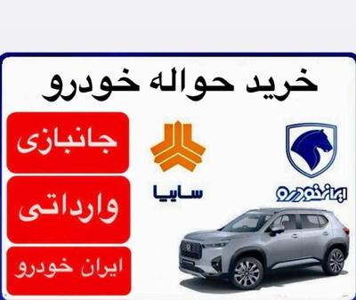 ح‌والهای خودرو در دزفول
