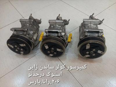 کمپرسور کولر انواع خودرو در اصفهان