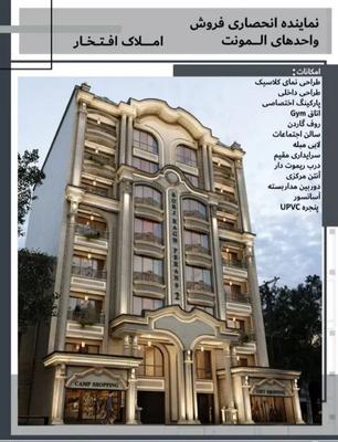 پیش‌ ‌فروش ساختمانهای برندبا سازنده بنام ومعتبر در اندیشه-شهر جدید