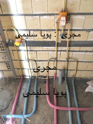 تاسیسات (لوله کشی) در اصفهان