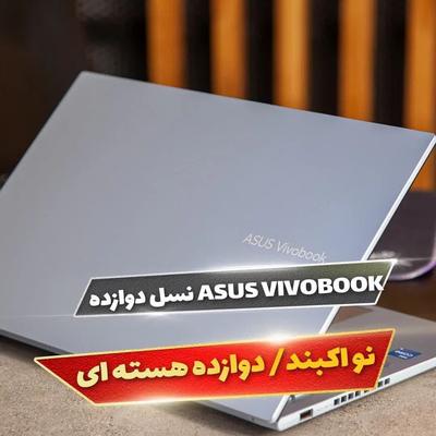 لپتاپ ASUS Vivobook با پردازنده قدرتمند 12500H در یزد