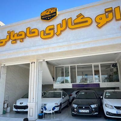 پارس 401xu7pدر مجموعه اتو گالری عادل حاجیانی در بوشهر