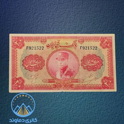 ۲۰ ریال کلاهدار در تهران