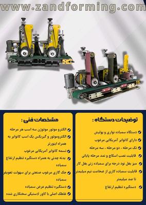 دستگاه سمباده و پولیش نواری در قدس