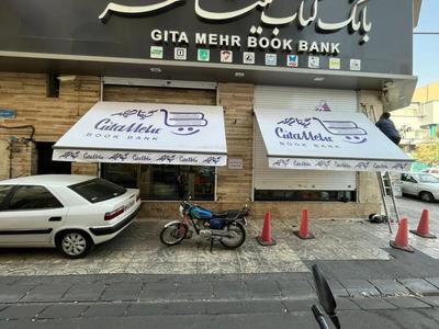 /سایبان کد400 مغازه40بازویی تعمیرات40تعمیری در تهران