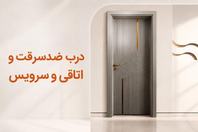 درب ضدسرقت پردیس بومهن رودهن در تهران