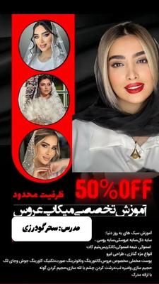 دونه هاتو بکار، امسال، سال توعه در کرج