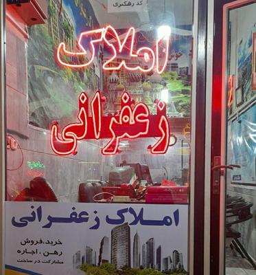 45 متر ویلایی چمران کوچه ۸ متری / املاک زعفرانـی در نصیم‌شهر