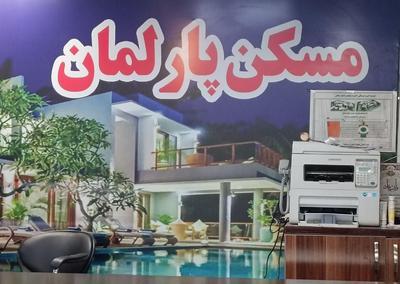 رهن پونک مجتمع مروارید در زنجان