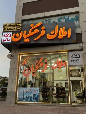 138متر اپارتمان در سهند