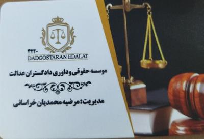 خدمات حقوقی در مشهد