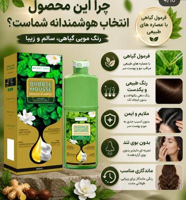 شامپو رنگ گیاهی بابل موس در تهران