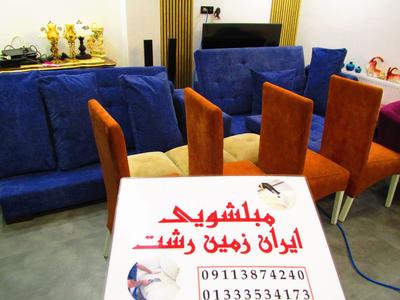 شستشوی صندلی نهار خوری در رشت