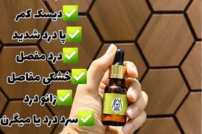 تسکین درد در ۱ دقیقه!!
قوی‌ترین روغن ضد درد
دیسک کمر، زانو، انواع درد در تهران