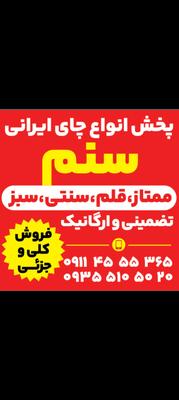 چای در شاهرخ