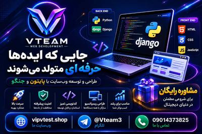✨ طراحی سایت مدرن و اختصاصی با قیمت مناسب | مشاوره رایگان در تهران
