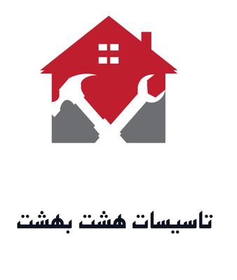 تاسیسات هشت بهشت در اصفهان