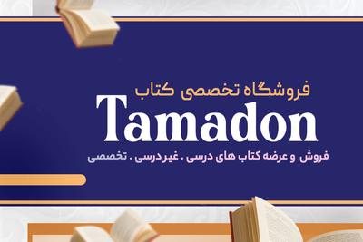 خرید و فروش انواع کتاب درسی،غیردرسی،کمک درسی،کنکوری،دانشگاهی در اصفهان