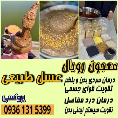 معجون رویال در اهواز