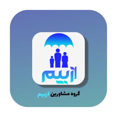 بیمه در همدان
