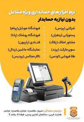 نرم افزار حسابداری تخصصی مشاغل در اورمیه