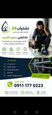 نشتی آب. ترکیدگی لوله. چکه سقف.نم دیوار در گرگان