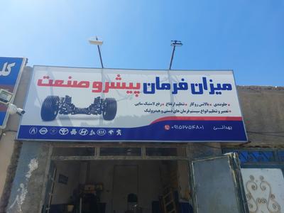 جلوبندی در Birjand