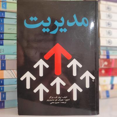 مدیریت در اورمیه
