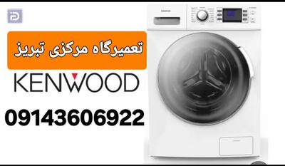 تعمیرلباسشویی درتبریز در تبریز