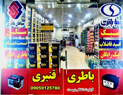 امداد باطری شبانه روزی قنبری در اهواز