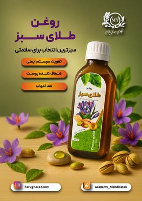 طلای سبز در تبریز