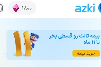 ازکی بیمه ها در تهران